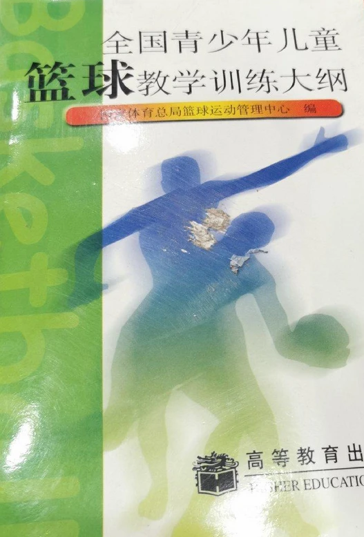 制定篮球交流计划以促进个人技能发展的方法_0