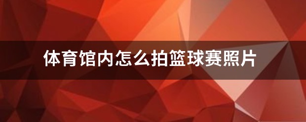参加杯赛后如何总结经验并改进训练_0